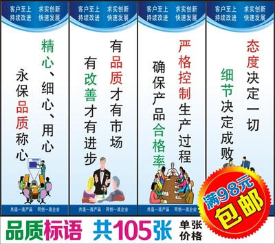 企业文化品质标语口号 工厂车间5s标识质量标牌 生产挂图管理包邮