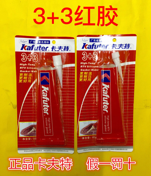 正品卡夫特3 3红胶耐高温耐压卡夫特红胶 硅酮密封胶耐油免垫胶水