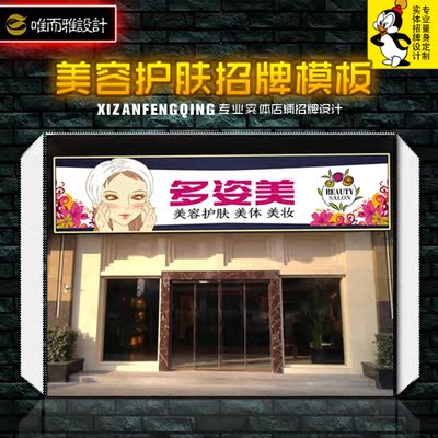 实体店铺门头招牌美容护肤牌匾设计店面logo展板广告牌字体喷绘