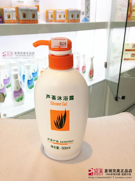 完美沐浴露正品 完美芦荟沐浴露500ml 专卖店正品 假一赔十