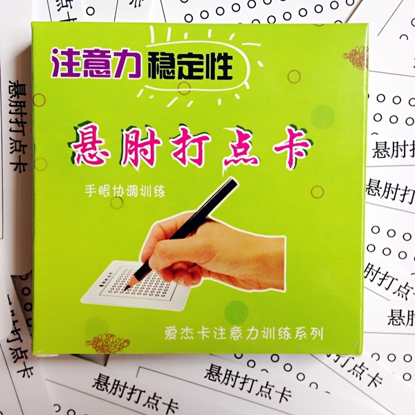 爱杰卡 悬肘打点卡 训练学生专注注意力稳定性 手眼协调训练卡片