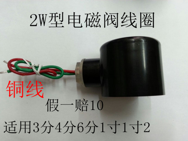 电磁阀 全铜 4分 6分 一寸 1.2寸不发热线圈ac220v dc24v dc12v