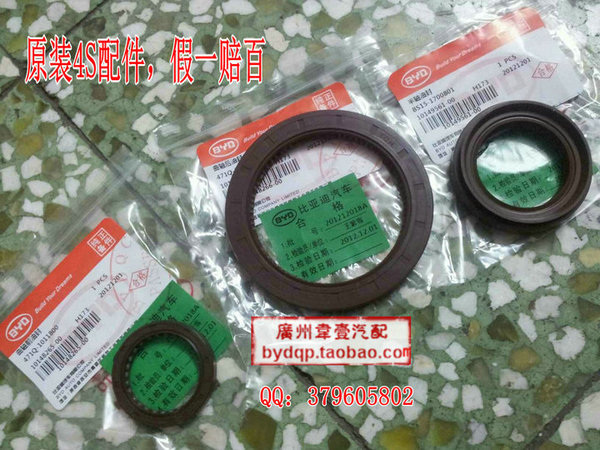 比亚迪f3 半轴油封 f3r曲轴前后油封 变速箱油封 原装配件 三菱款