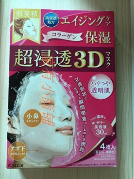 日本热卖肌美精3d立体面膜粉红款