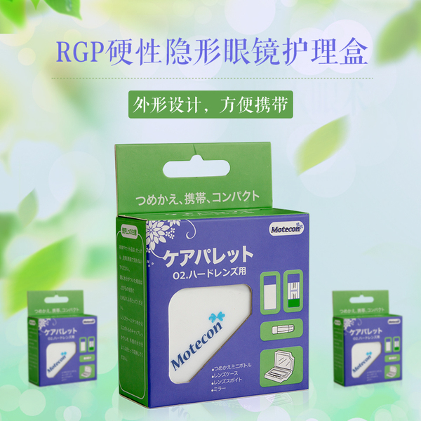 日本原装motecon rgp眼镜盒硬性隐形伴侣盒ok镜角膜塑形镜护理盒
