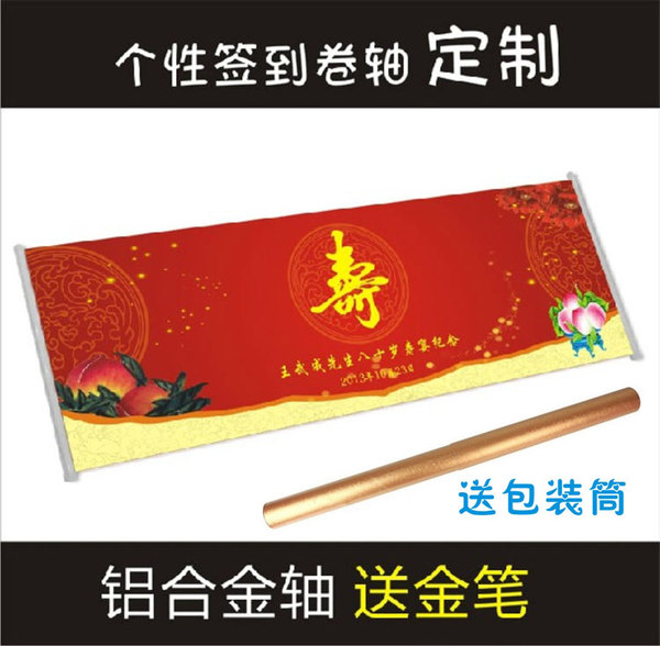 【寿宴用品】个性老人寿筵签到画轴/生日签到簿/签名册 签名轴