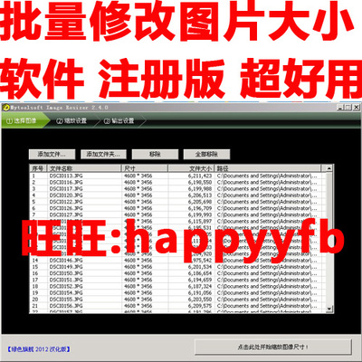 图片批量修改大小工具软件 批量修改图片像素