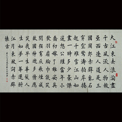 名人 字画 书画 楷书 书法作品 念奴娇 赤壁怀古 手写