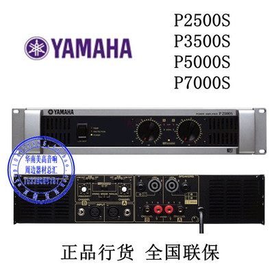 yamaha/雅马哈 p2500s 专业舞台功放 ktv会议后级功放 全国联保