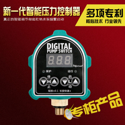 数显压力开关水泵控制器家用缺水保护电子自动自吸泵水位水压开关