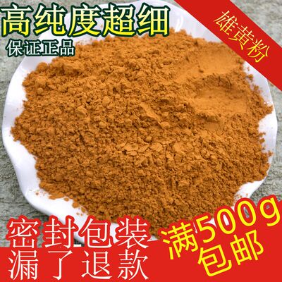 雄黄粉纯天然雄黄原石矿石晶体高档颜料户外野营驱虫防虫驱蛇批发