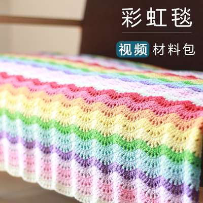 【清清编织】波浪彩虹毯--毛线编织宝宝手工盖被diy材料包 送视频
