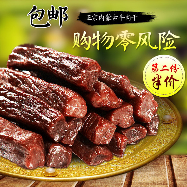 萨伊纳手撕风干牛肉干250克原味香辣内蒙古特产小吃健康零食年货