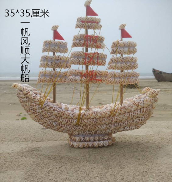 创意天然海螺贝壳摆件一帆风顺大帆船家居饰品贝壳工艺品家居摆设