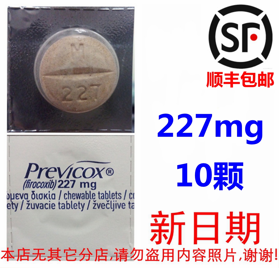 [现货包顺丰]Previcox骨克疼/普X康227mg/10顆/板 关节炎疼痛