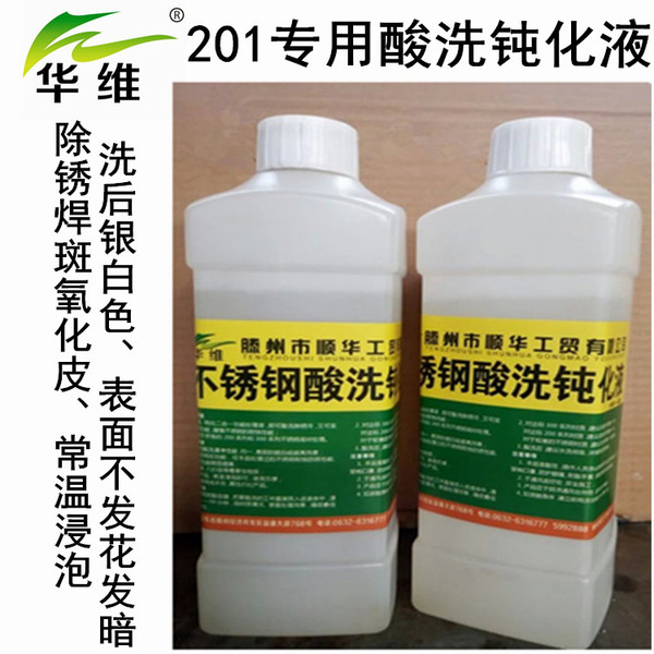 200不锈钢酸洗钝化剂 光亮不锈钢钝化液 银白色酸洗液 201处理液