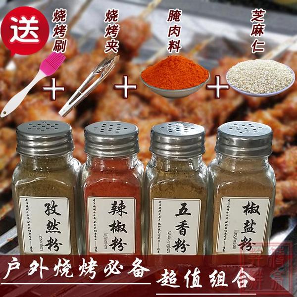 户外烧烤调料工具组合 羊肉串烤料撒料腌料烘焙配料撒粉套餐包邮