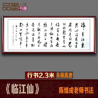 三国演义开篇词滚滚长江行书书法作品手写真迹办公室客厅六尺字画