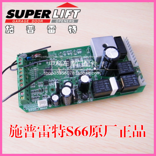 原装正品SUPER LIFT施普雷特s66车库门电机控制板 主板 电路板