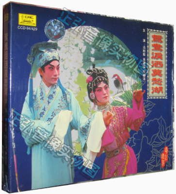 正版 经典粤剧 鸳鸯泪洒莫愁湖 冯刚毅 吴琼玉 朱丽莲 粤曲cd