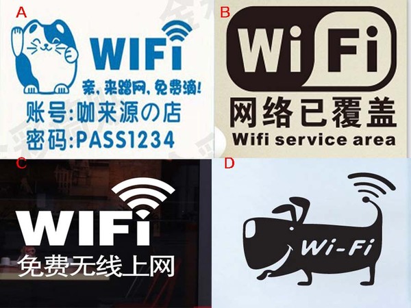 wifi贴纸 无线网络提示图标小贴纸墙贴纸墙贴纸可改账号密码