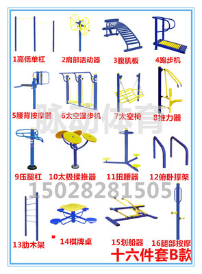 户外室外健身器材/公园广场小区社区路径/体育锻炼器材组合套餐