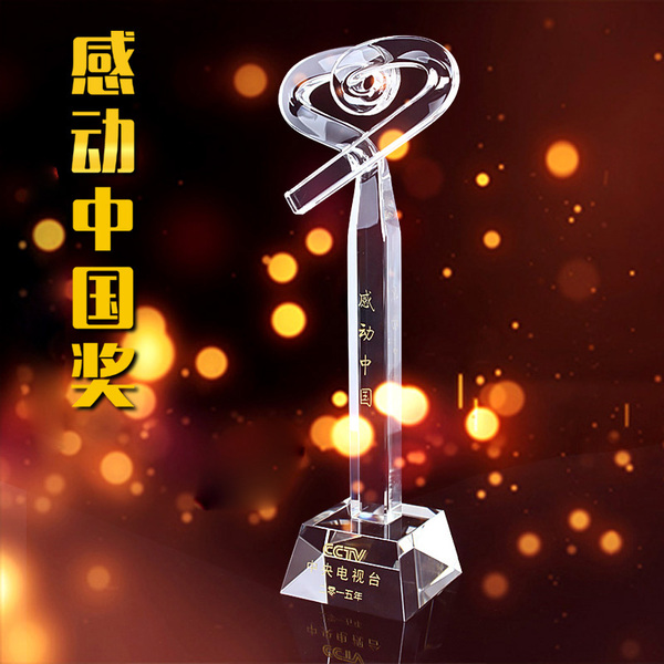 水晶奖杯感动中国人物 高档创意礼品 新款奖牌免费刻字定制定做