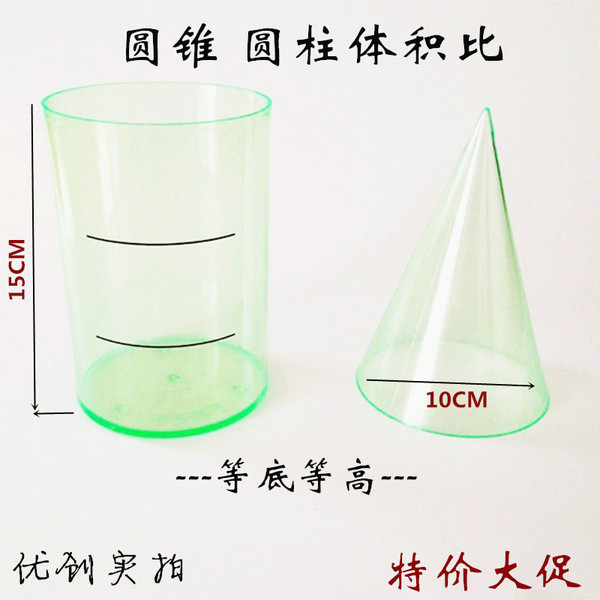 圆柱圆锥体积比演示器 等底等高圆柱圆锥体积比小学模型 数学教具