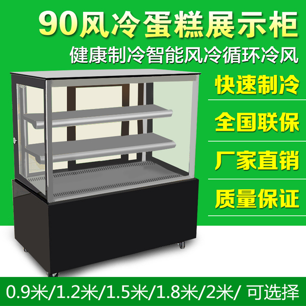 蛋糕柜 冷藏柜 商用展示柜 90直角保鲜柜 立式风冷水果食品冰箱