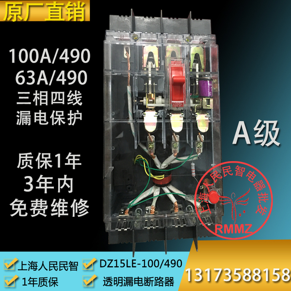 4p断路器63a三相四线漏电保护开关dz15le100/490透明塑壳漏电空开