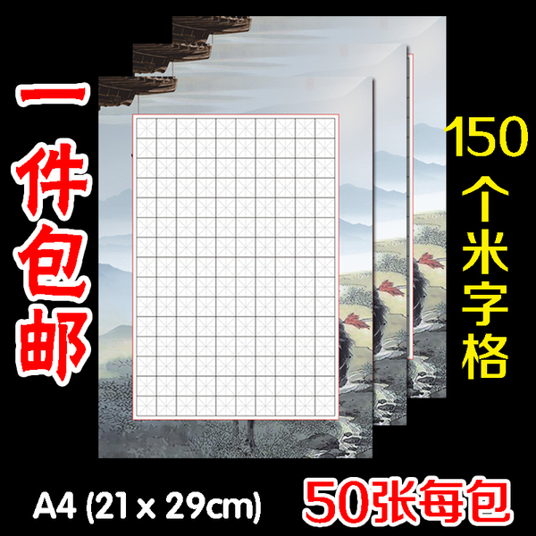a4硬笔书法作品专用练习纸比赛纸练字纸 米字格钢笔书法纸包邮