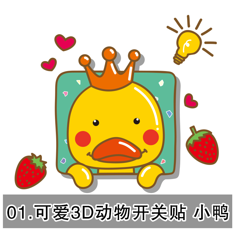 可爱动物墙贴画儿童房间幼儿园插座装饰小熊兔子狮子