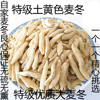 特级麦冬包邮中药材无硫麦门冬500g 可搭配玉竹沙参黄芪党参新