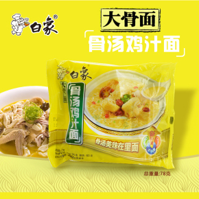 白象方便面大骨面骨汤鸡汁面泡面美味新升级整箱78g*24袋包邮
