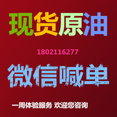 现货原油白银投资喊单炒沥青软件看盘操盘指标视频行情分析