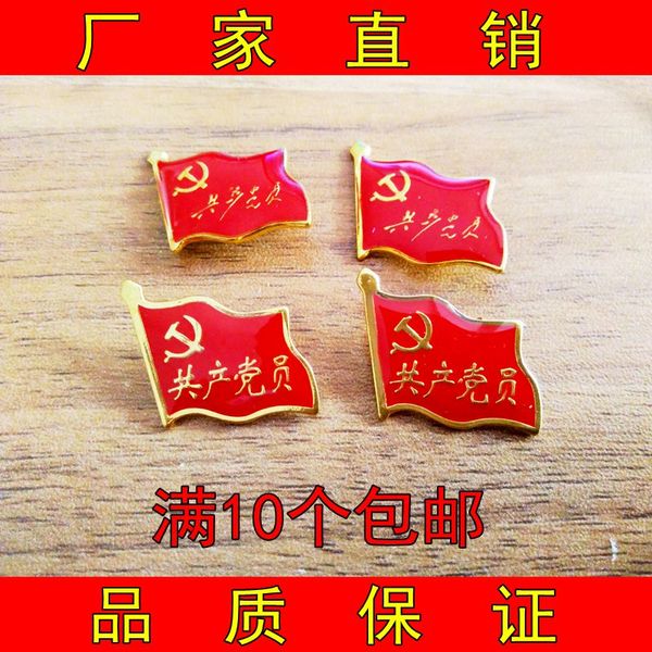 标准党徽带字胸徽共产党员胸章胸牌徽章(红旗形别针扣蝴蝶结扭扣)