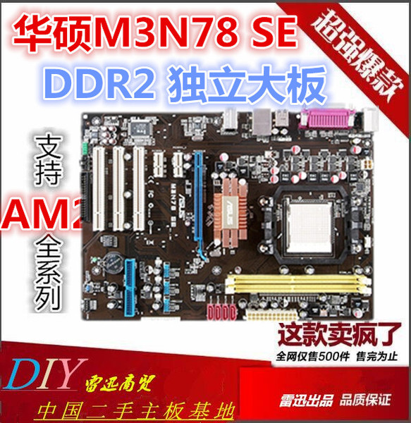 华硕m3n78 se 770 am2/am3 ddr2 华硕m4n78 se 二手主板