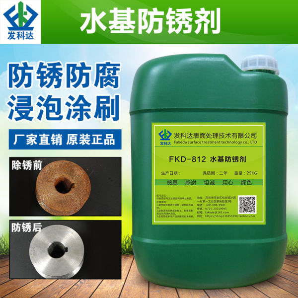 不锈钢金属水性防锈剂工厂工业钢材钢铁钢筋防锈除锈油水基清洗液