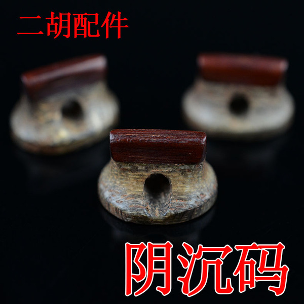 二胡码子金丝楠木阴沉木码 马子 专业琴码 改善音质长尧乐器配件