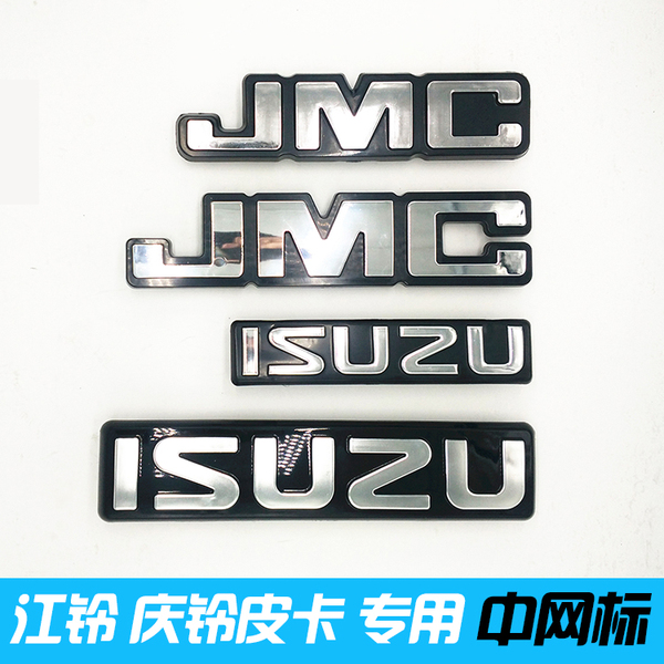 江铃jmc庆铃isuzu中网标宝典皮卡中网标07款09款前字标车标配件