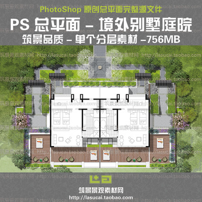 psd photoshop 景观分层总平面图境外别墅庭院ps彩平后期渲染素材