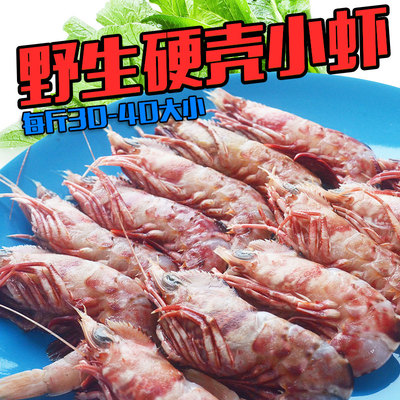 5天发【天天特价】【硬壳虾】野生海虾台湾海鲜海捕大剑虾东海虾
