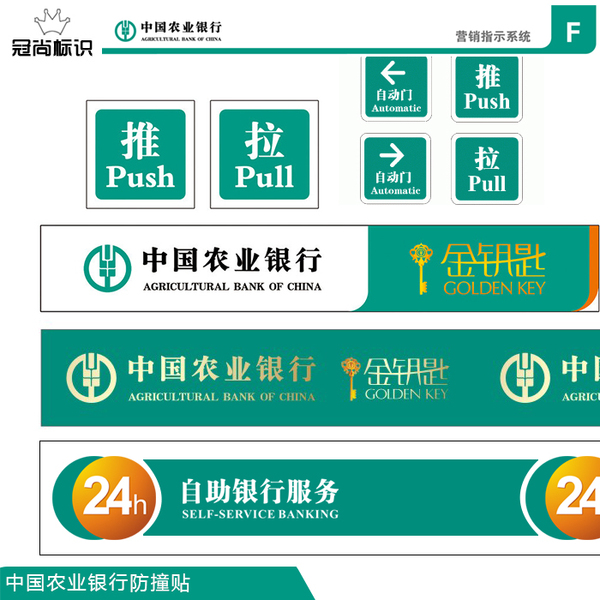 农行防撞条 6s双面腰线玻璃门推拉标识牌 警示贴24小时 冠尚标识