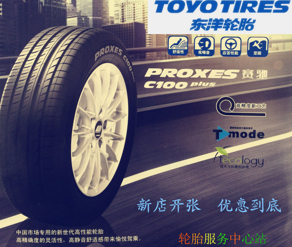 toyo东洋轮胎185/195/205/215/225/50/55/60/65/70r15r16r17 c100