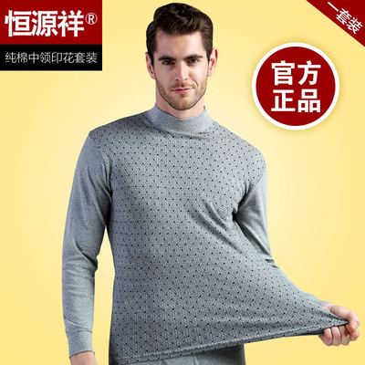 恒源祥秋衣秋裤男士纯棉半高领印花棉毛衫套装秋冬全棉保暖内衣
