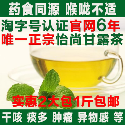 怡尚甘露茶正品 亮嗓茶 八音 中yao茶也叫/御方冰凌茶