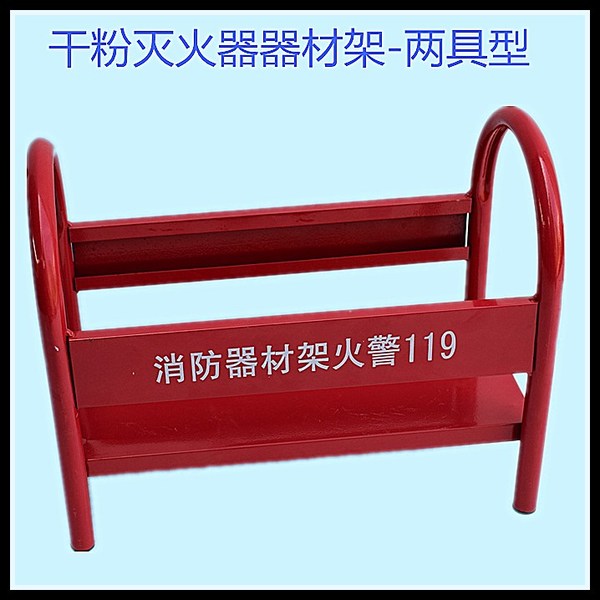 特价】灭火器架子消防器材架干粉灭火器箱4kg5kg灭火器支架底座