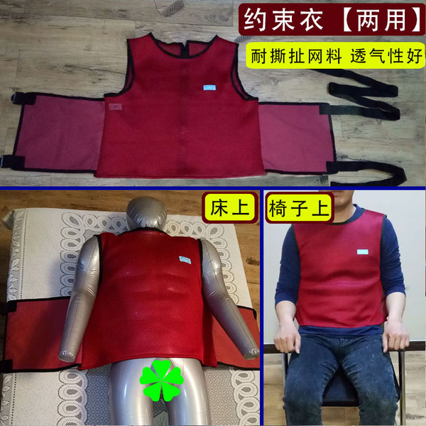 雨其琳约束衣防止病人意外滑落前坠固定带卧床躯干约束衣安全背心