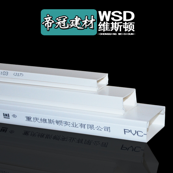 维斯顿pvc线槽 塑料线槽板 线槽塑料线槽 明装线槽板