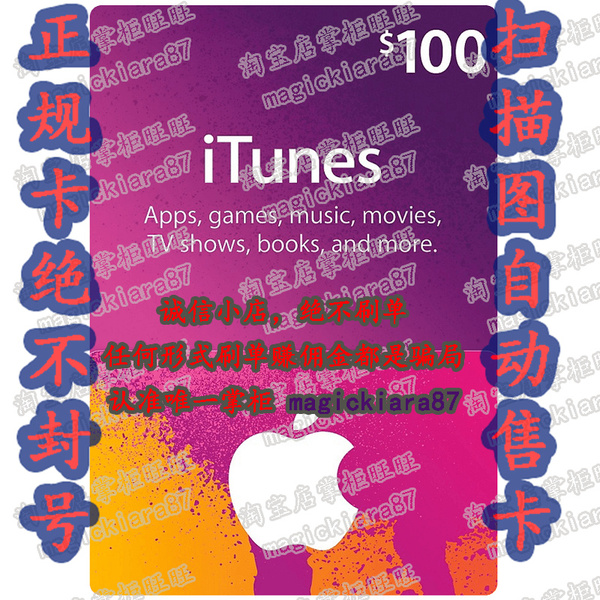 自动发货 美国$100美金苹果app store itunes礼品卡gift card